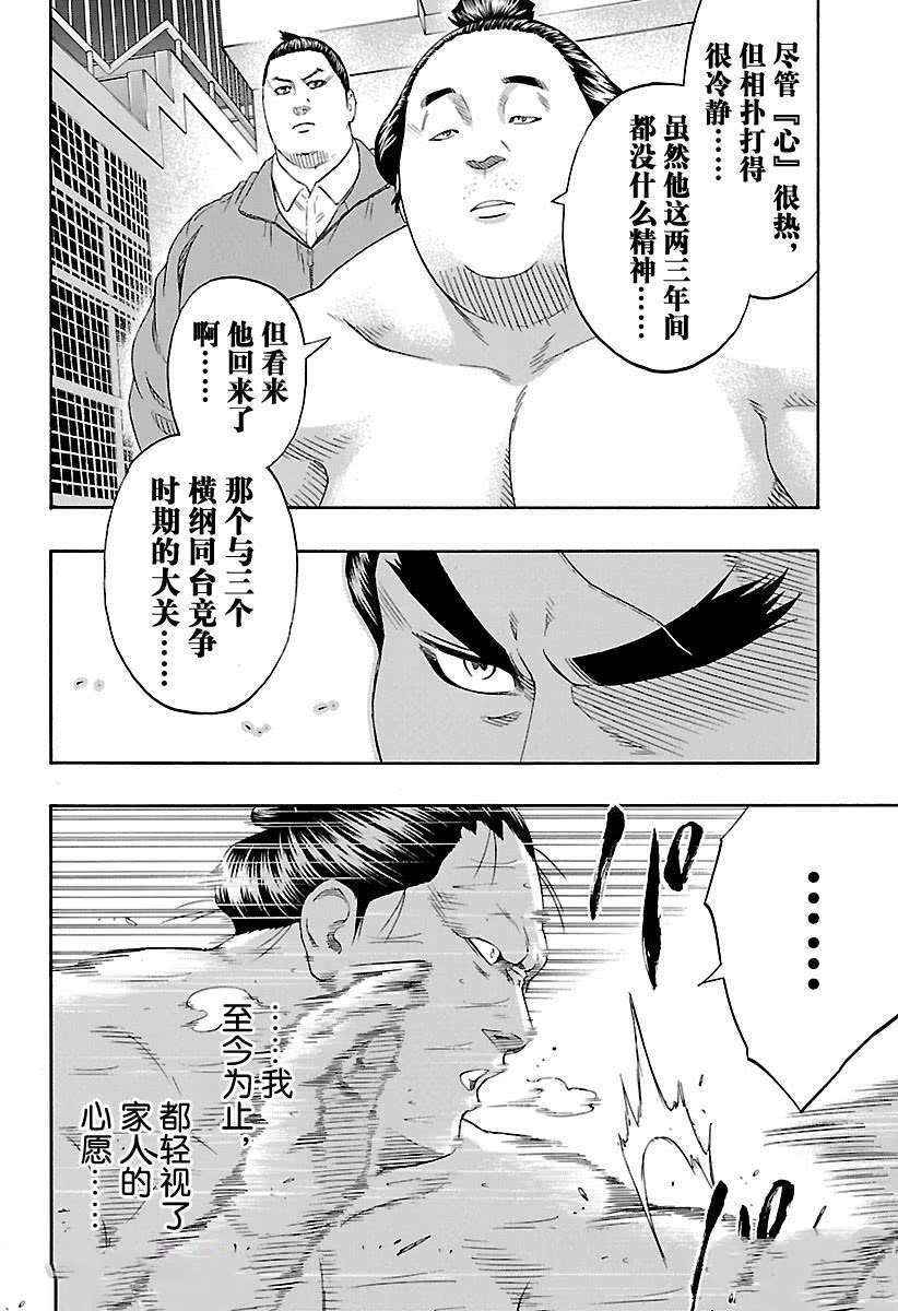 《火之丸相扑》漫画最新章节第216话 试看版免费下拉式在线观看章节第【8】张图片