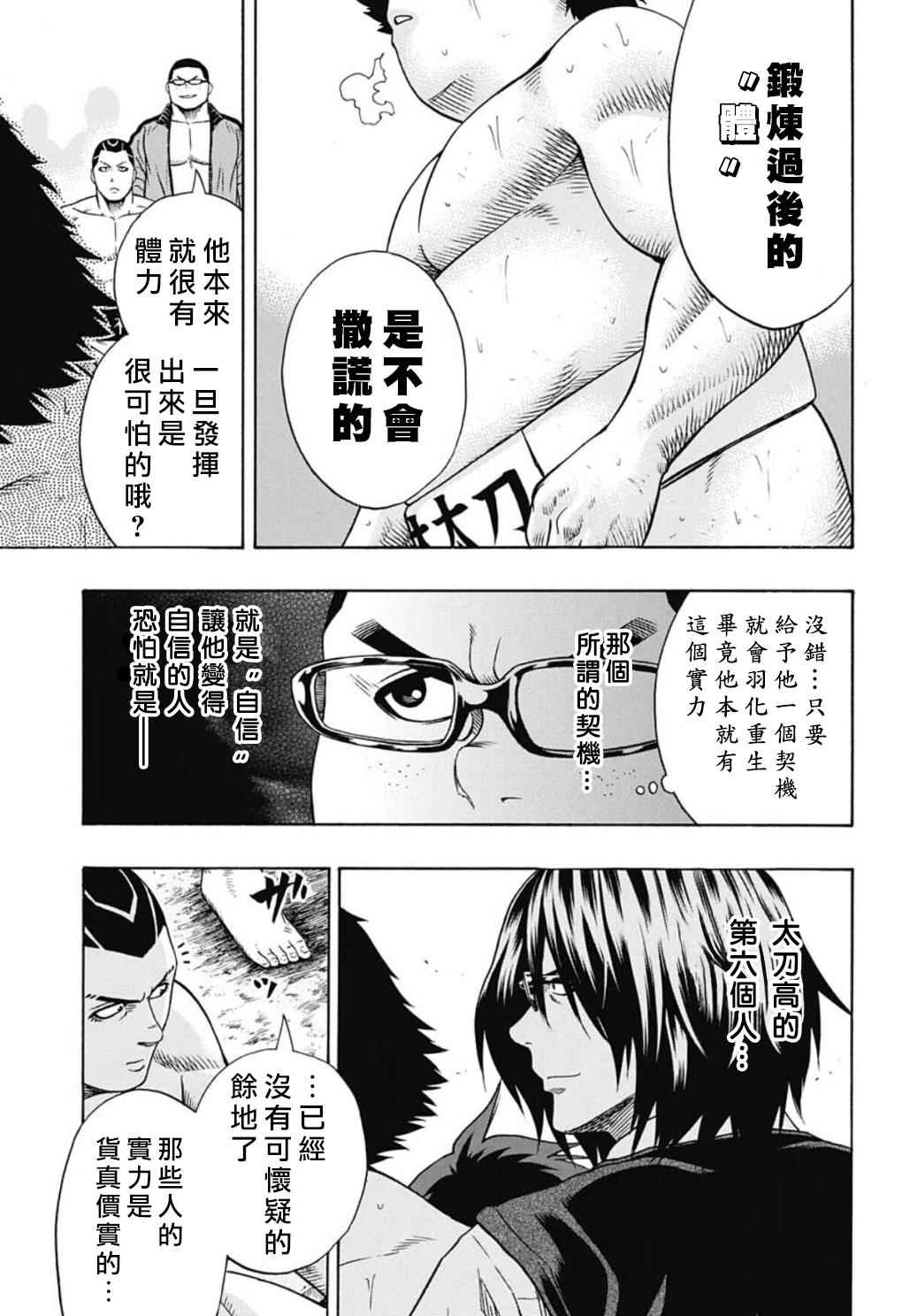 《火之丸相扑》漫画最新章节第49话免费下拉式在线观看章节第【16】张图片