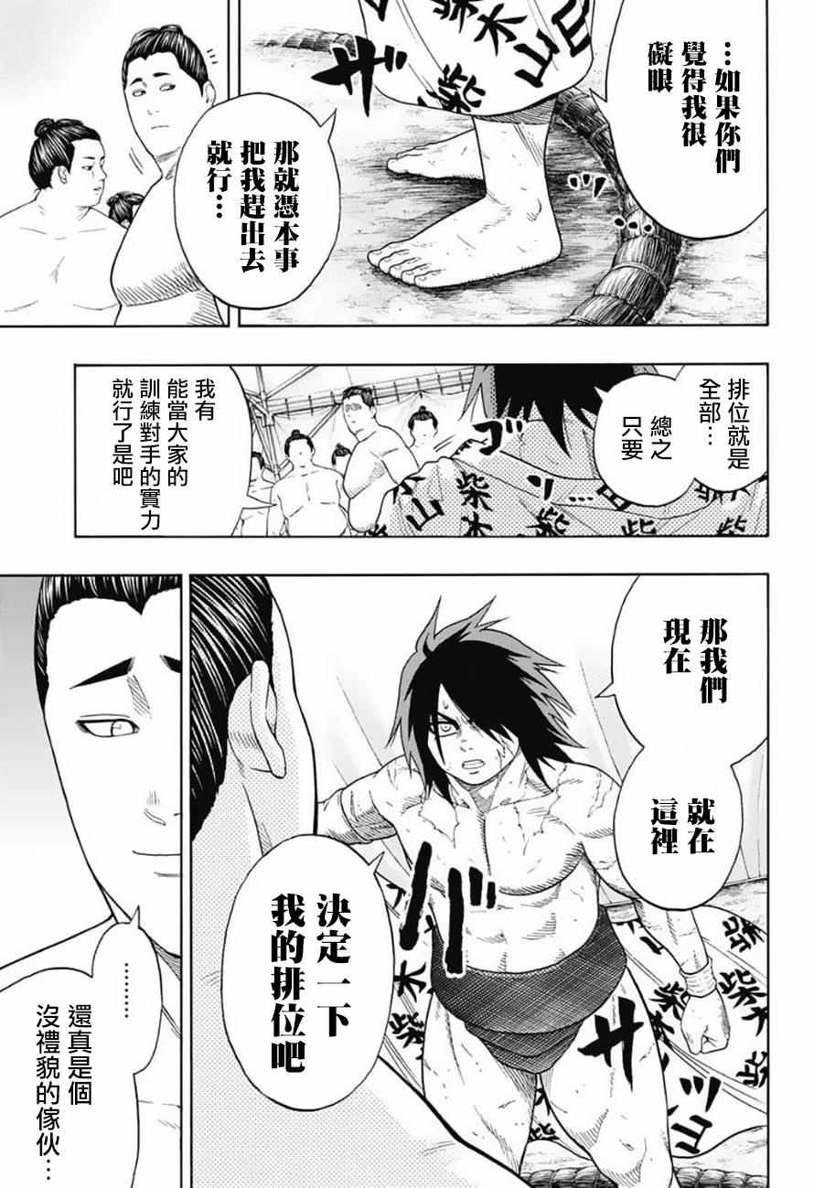 《火之丸相扑》漫画最新章节第81话免费下拉式在线观看章节第【9】张图片