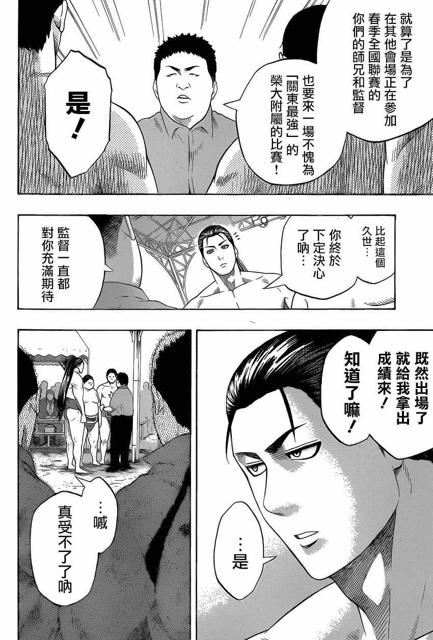 《火之丸相扑》漫画最新章节第29话免费下拉式在线观看章节第【4】张图片