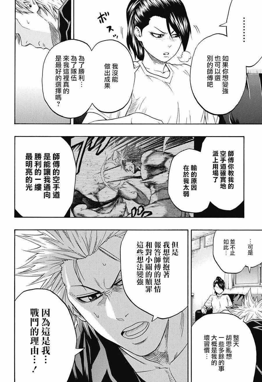 《火之丸相扑》漫画最新章节第78话免费下拉式在线观看章节第【4】张图片