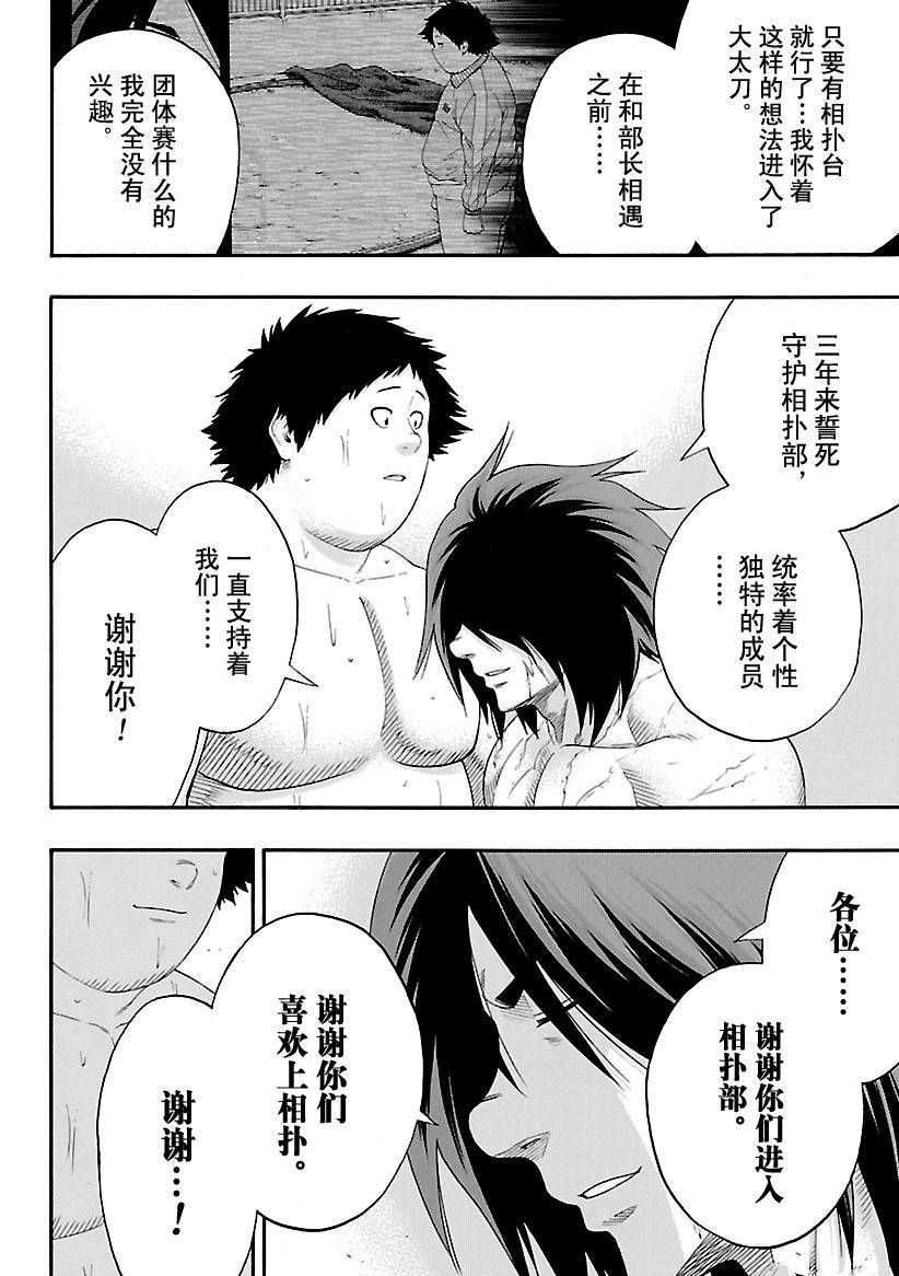 《火之丸相扑》漫画最新章节第145话 试看版免费下拉式在线观看章节第【8】张图片