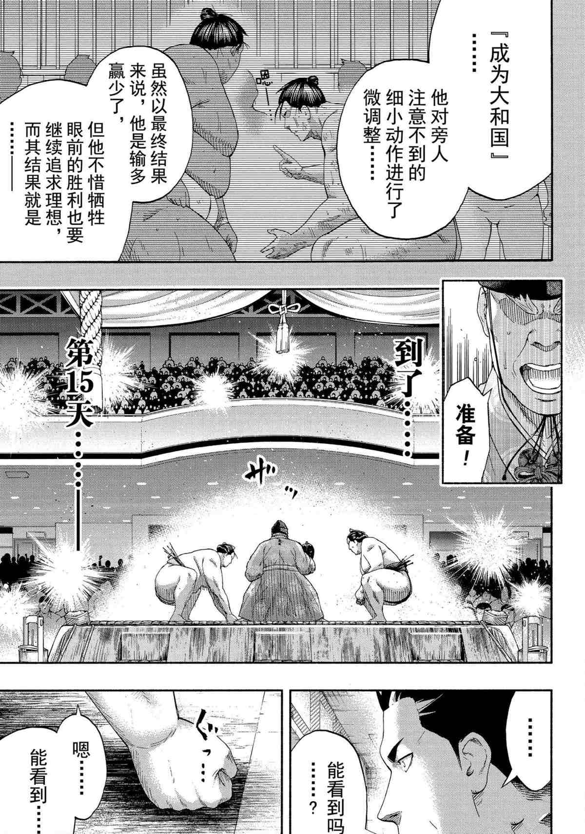 《火之丸相扑》漫画最新章节第243话 试看版免费下拉式在线观看章节第【13】张图片