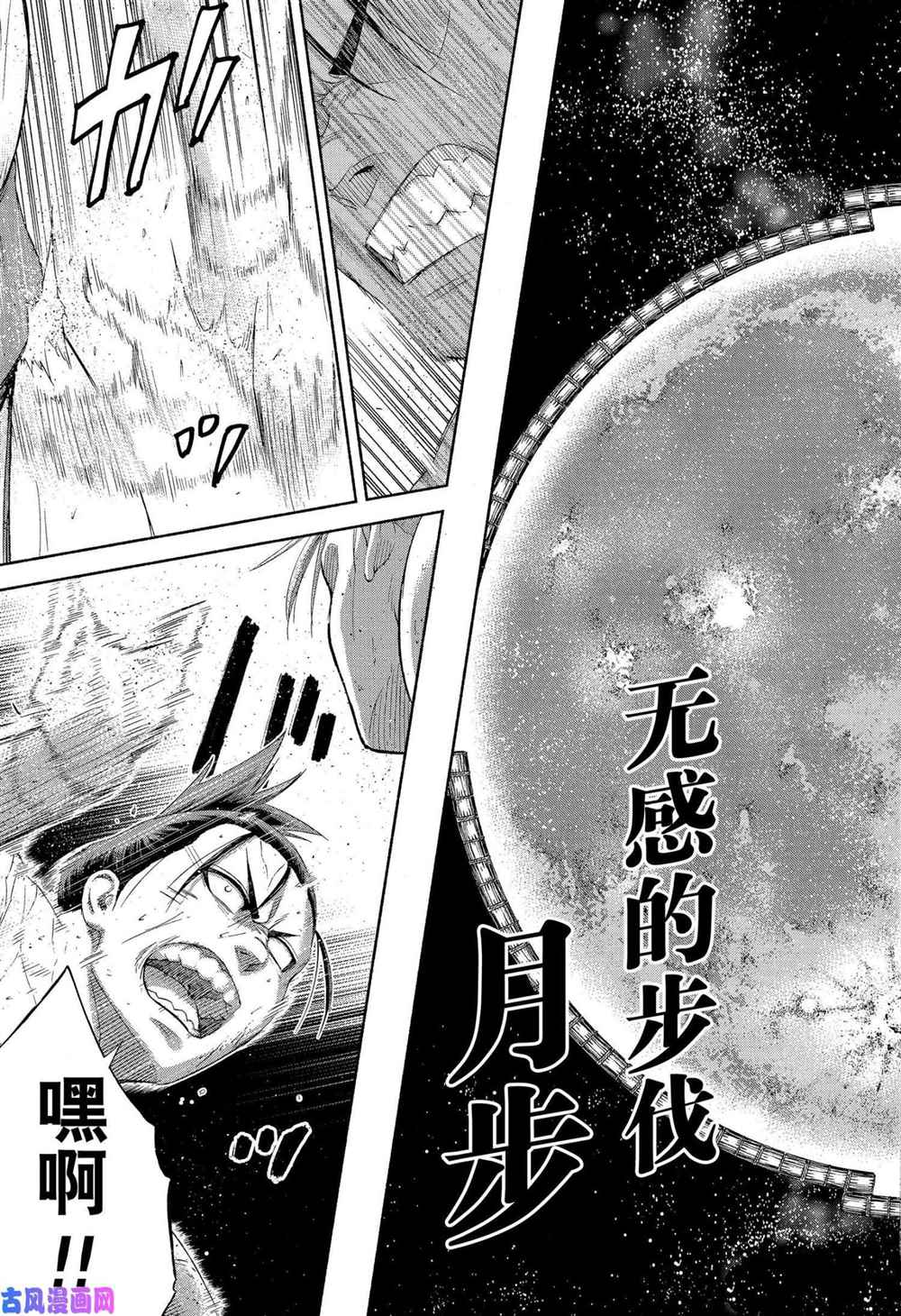 《火之丸相扑》漫画最新章节第237话 试看版免费下拉式在线观看章节第【16】张图片