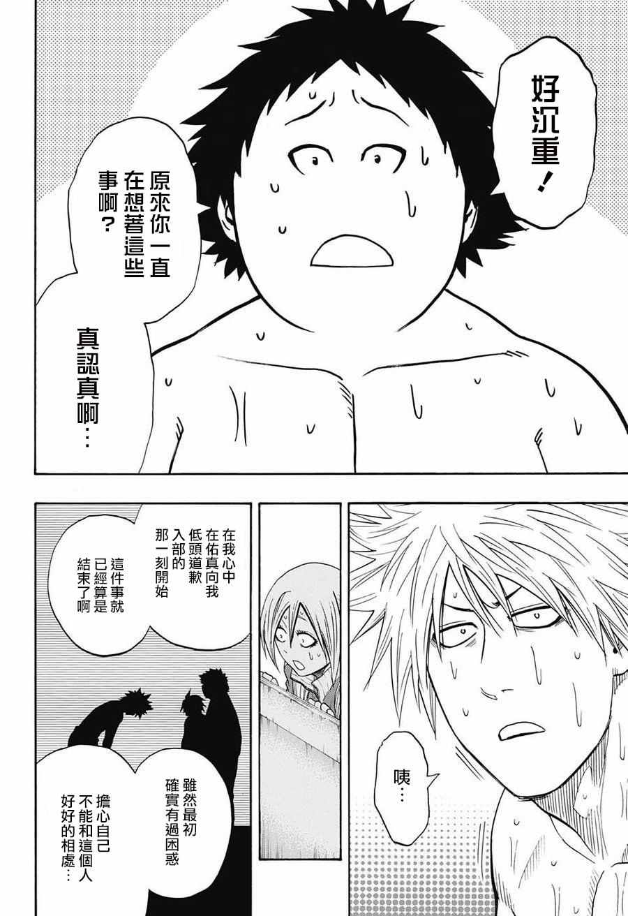 《火之丸相扑》漫画最新章节第77话免费下拉式在线观看章节第【14】张图片