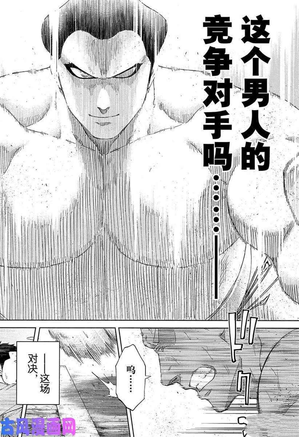 《火之丸相扑》漫画最新章节第226话 试看版免费下拉式在线观看章节第【6】张图片