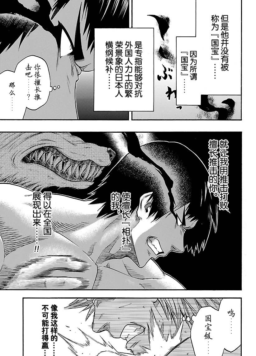 《火之丸相扑》漫画最新章节第124话 试看版免费下拉式在线观看章节第【15】张图片