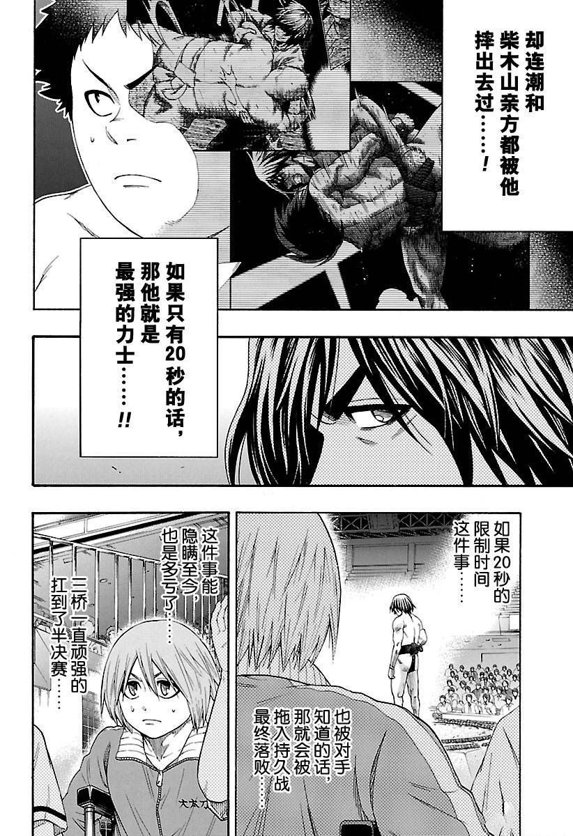 《火之丸相扑》漫画最新章节第137话 试看版免费下拉式在线观看章节第【10】张图片