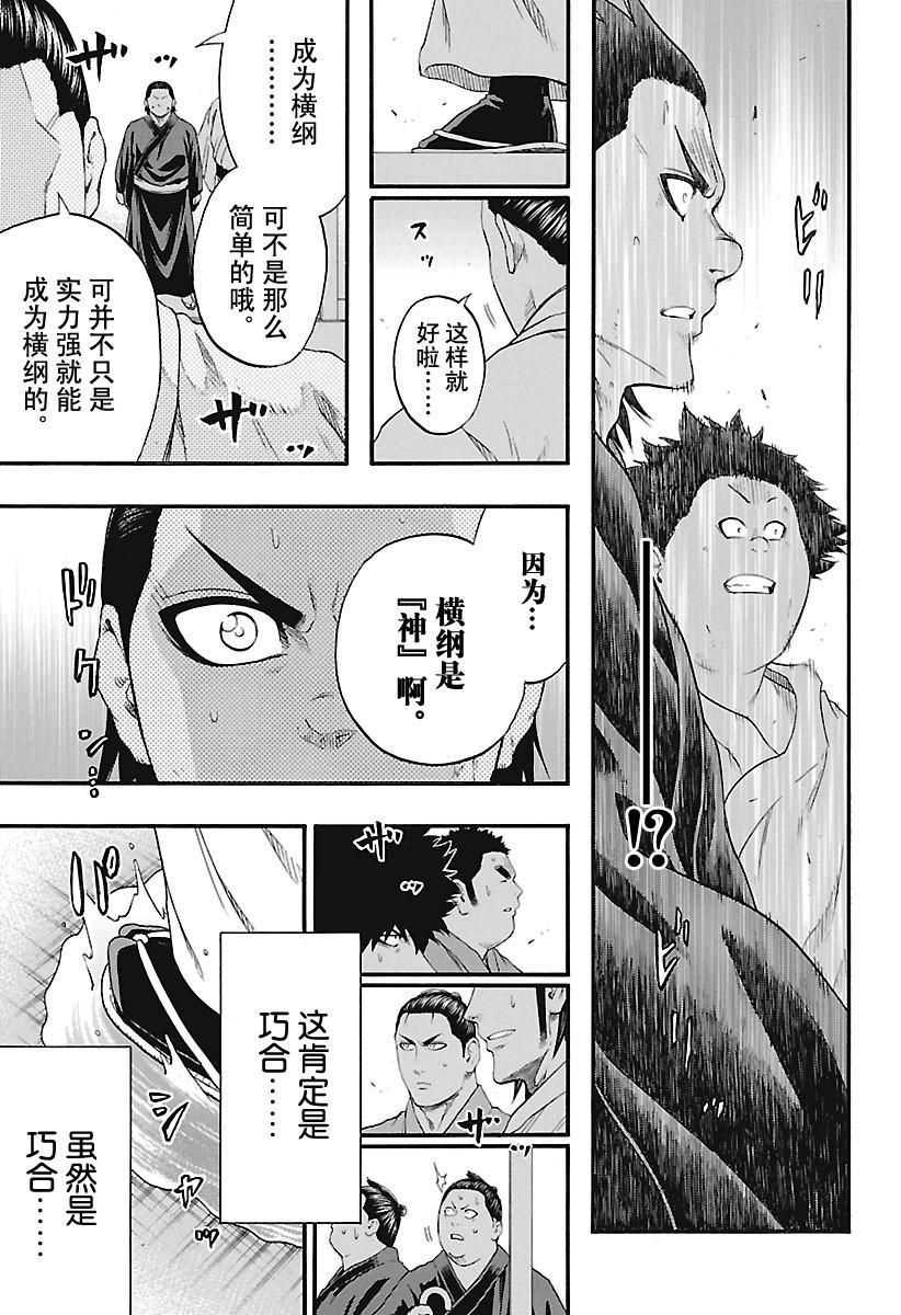 《火之丸相扑》漫画最新章节第158话 试看版免费下拉式在线观看章节第【17】张图片