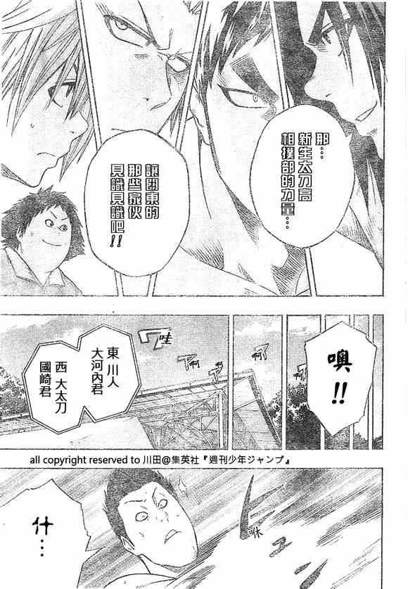 《火之丸相扑》漫画最新章节第18话免费下拉式在线观看章节第【9】张图片