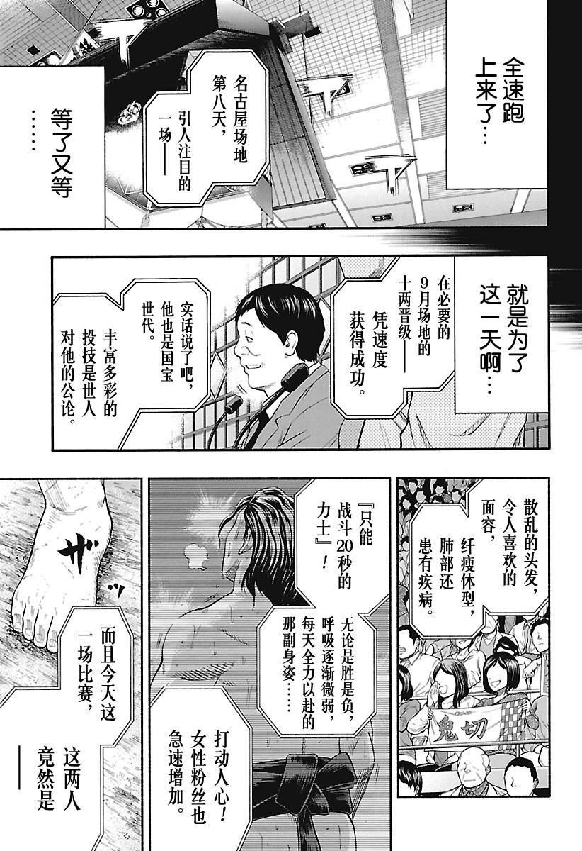 《火之丸相扑》漫画最新章节第163话 试看版免费下拉式在线观看章节第【17】张图片