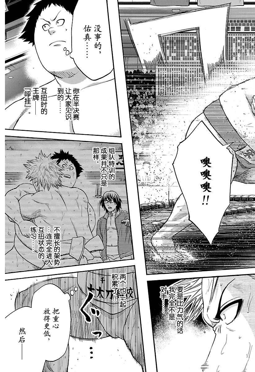 《火之丸相扑》漫画最新章节第142话 试看版免费下拉式在线观看章节第【3】张图片