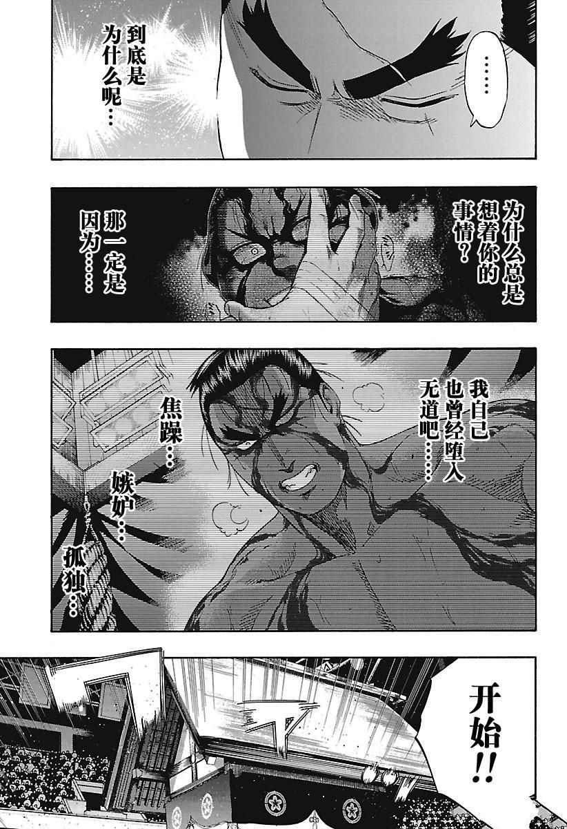 《火之丸相扑》漫画最新章节第197话 试看版免费下拉式在线观看章节第【15】张图片