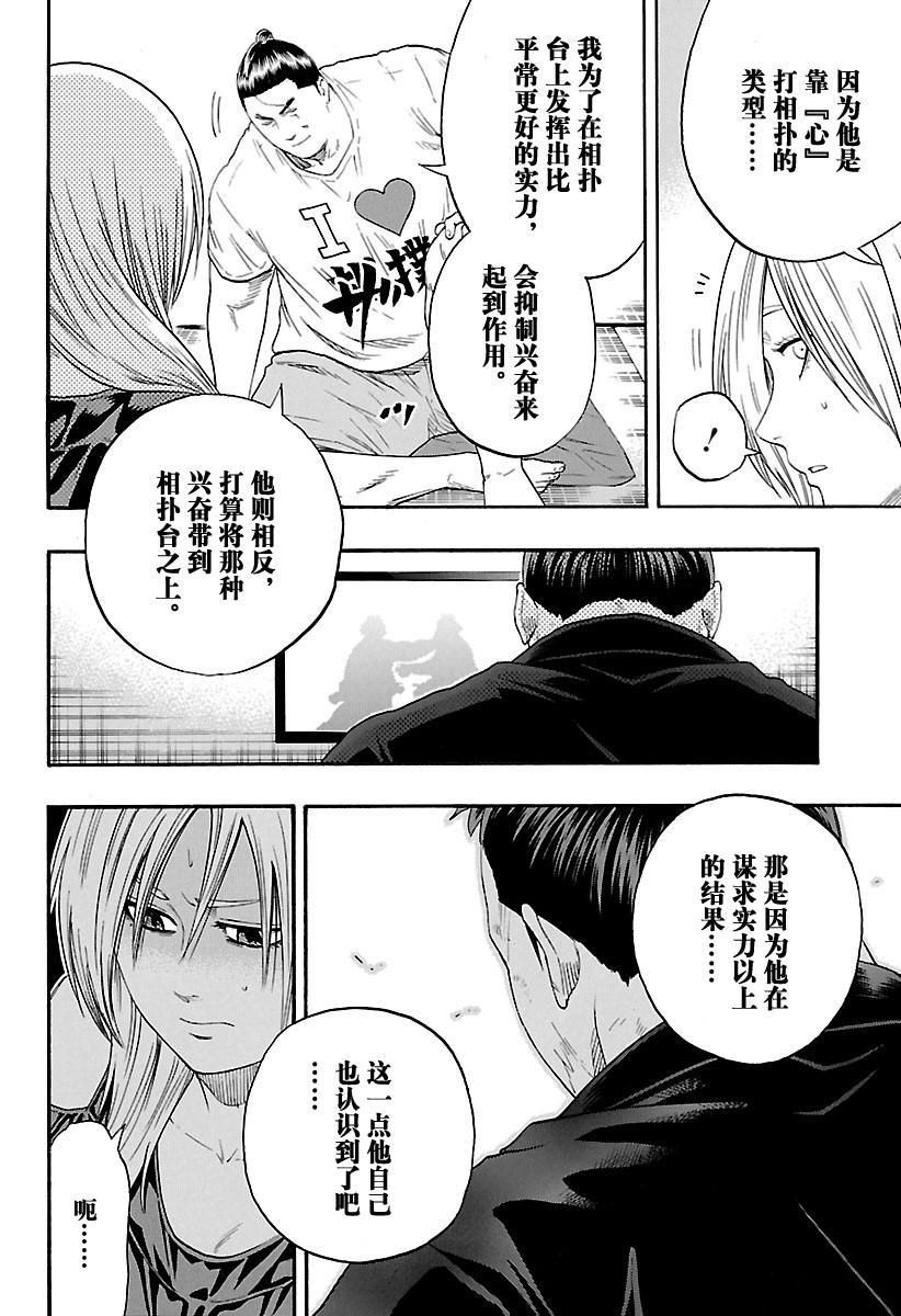 《火之丸相扑》漫画最新章节第198话 试看版免费下拉式在线观看章节第【10】张图片