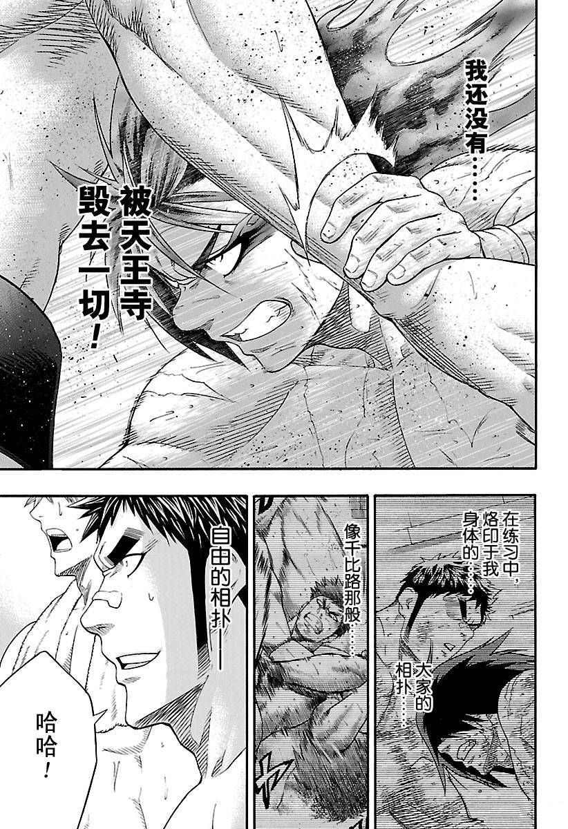 《火之丸相扑》漫画最新章节第130话 试看版免费下拉式在线观看章节第【5】张图片