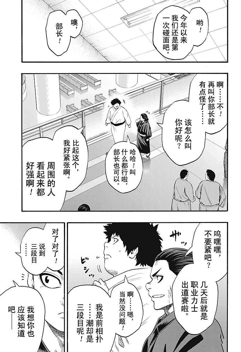 《火之丸相扑》漫画最新章节第158话 试看版免费下拉式在线观看章节第【7】张图片