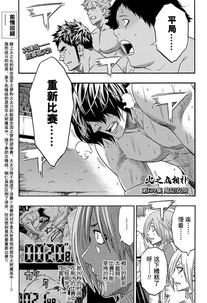 《火之丸相扑》漫画最新章节第139话 试看版免费下拉式在线观看章节第【1】张图片