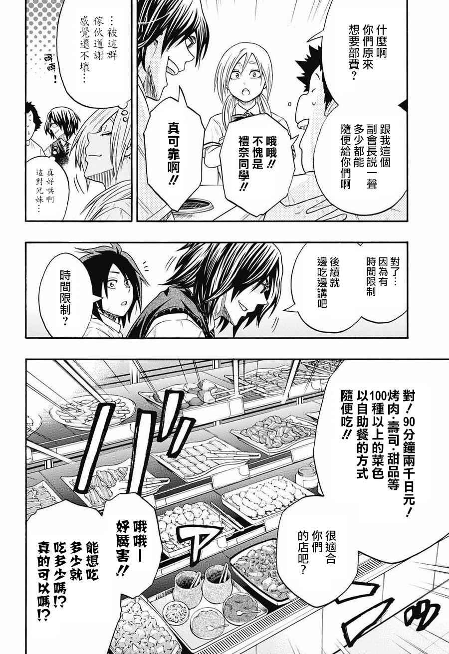 《火之丸相扑》漫画最新章节第76话免费下拉式在线观看章节第【4】张图片