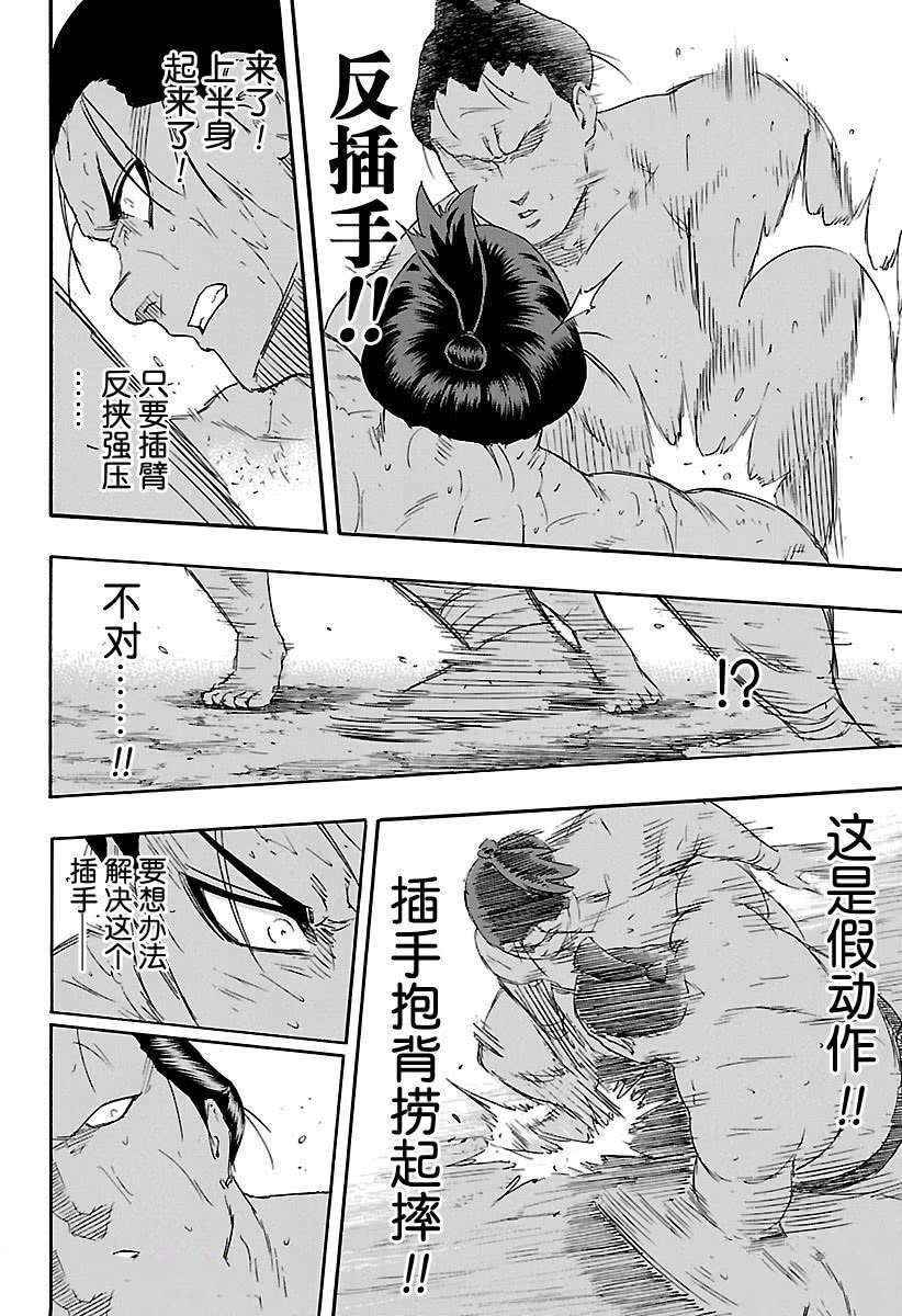 《火之丸相扑》漫画最新章节第216话 试看版免费下拉式在线观看章节第【6】张图片