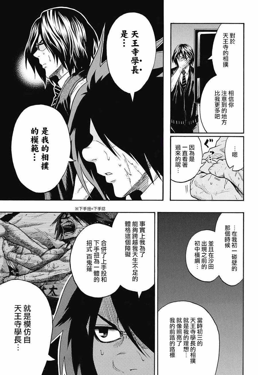 《火之丸相扑》漫画最新章节第78话免费下拉式在线观看章节第【9】张图片