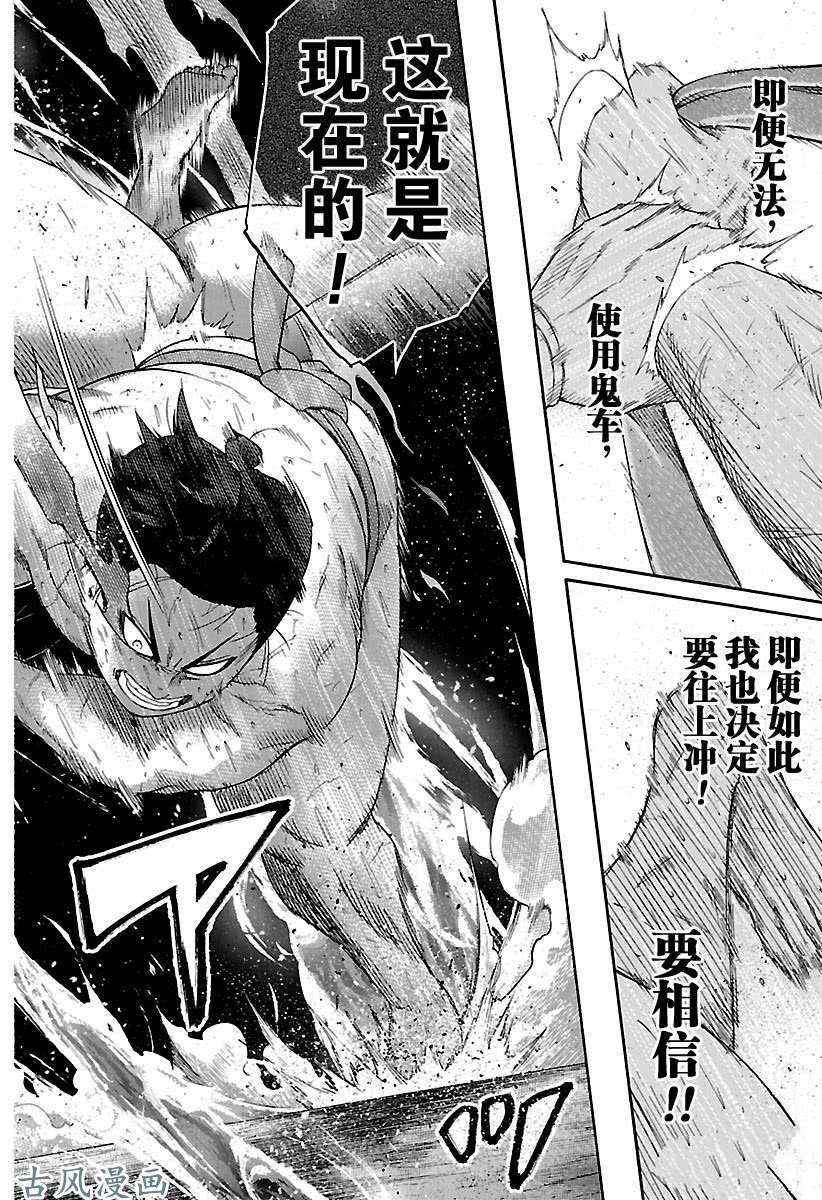 《火之丸相扑》漫画最新章节第209话 试看版免费下拉式在线观看章节第【8】张图片