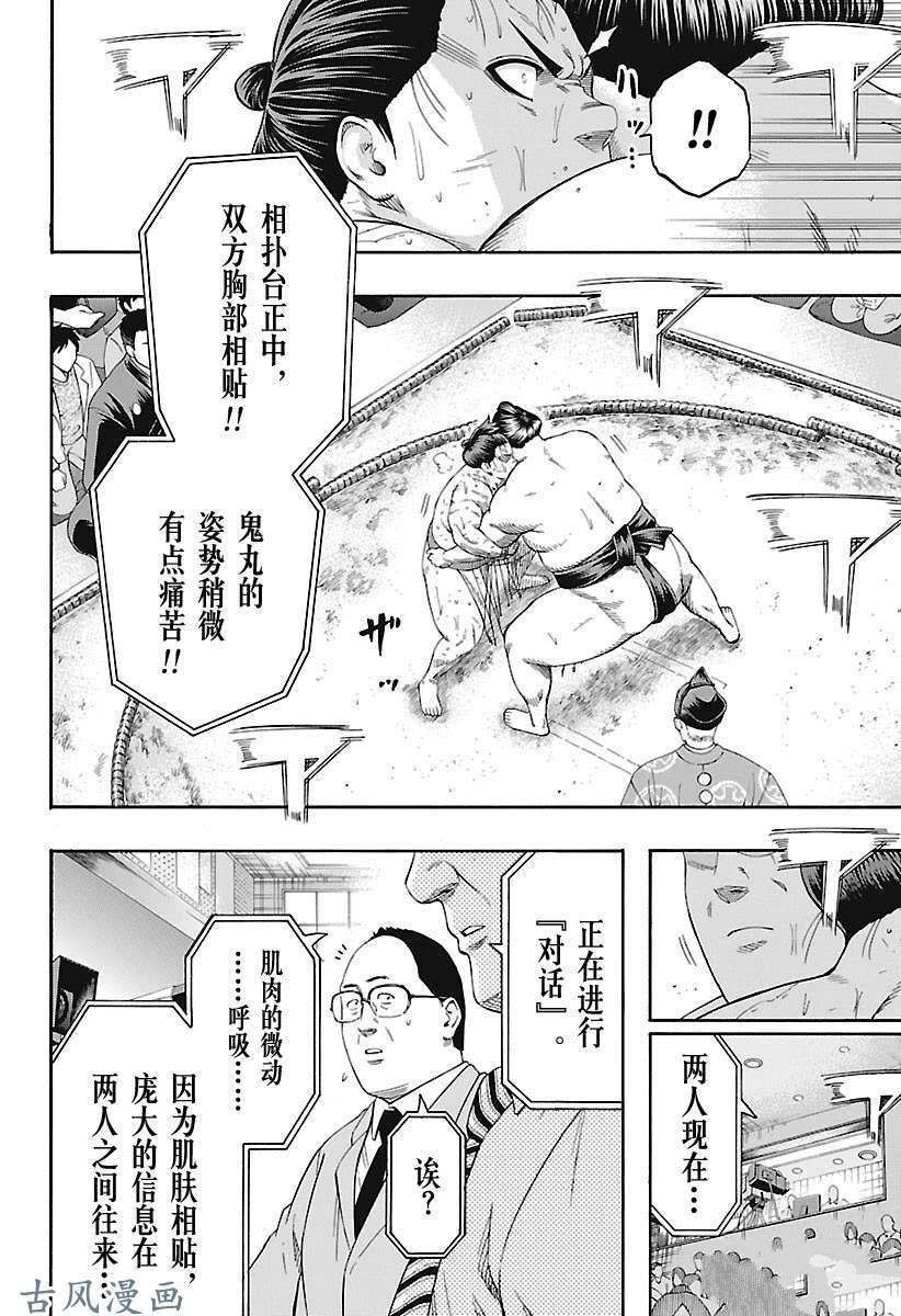 《火之丸相扑》漫画最新章节第200话 试看版免费下拉式在线观看章节第【3】张图片