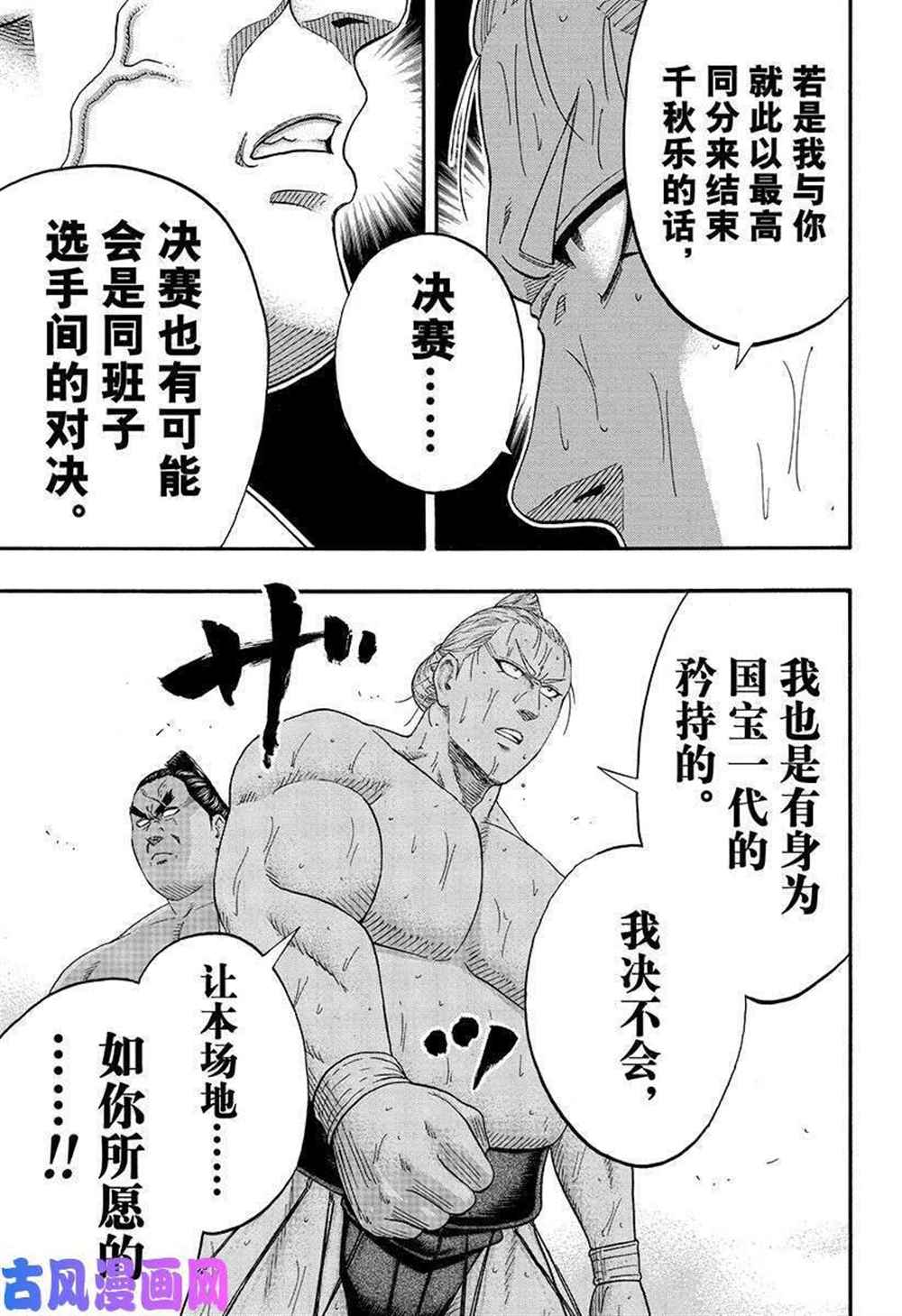 《火之丸相扑》漫画最新章节第227话 试看版免费下拉式在线观看章节第【12】张图片