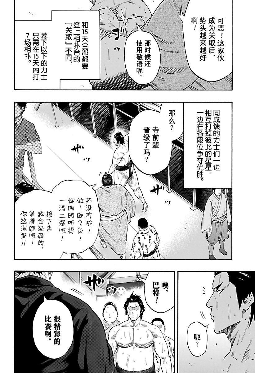 《火之丸相扑》漫画最新章节第162话 试看版免费下拉式在线观看章节第【2】张图片