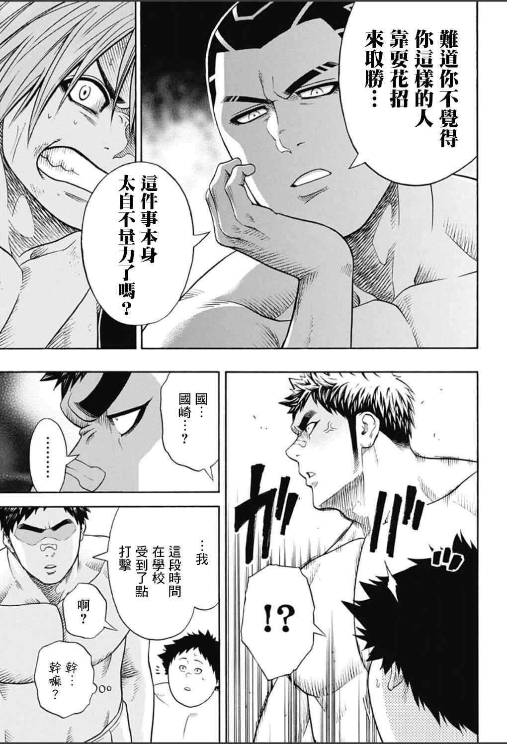 《火之丸相扑》漫画最新章节第54话免费下拉式在线观看章节第【10】张图片