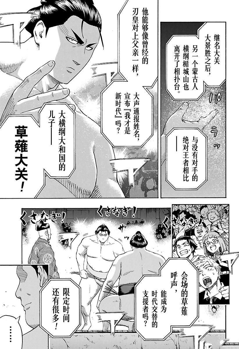 《火之丸相扑》漫画最新章节第167话 试看版免费下拉式在线观看章节第【3】张图片