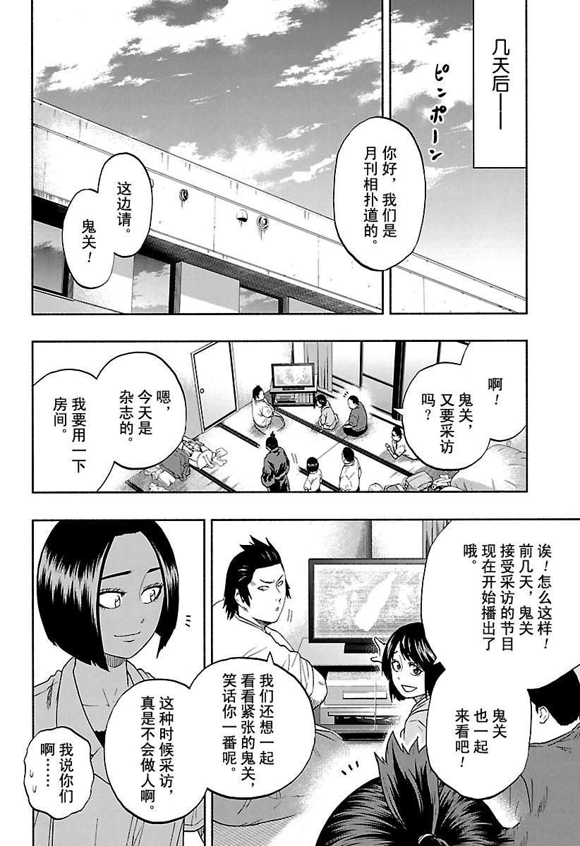 《火之丸相扑》漫画最新章节第190话 试看版免费下拉式在线观看章节第【18】张图片