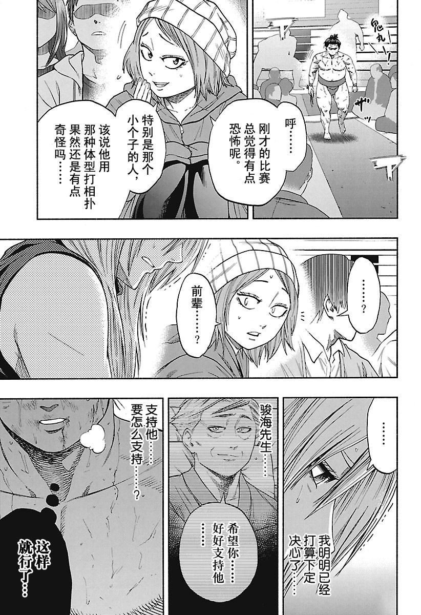 《火之丸相扑》漫画最新章节第186话 试看版免费下拉式在线观看章节第【5】张图片