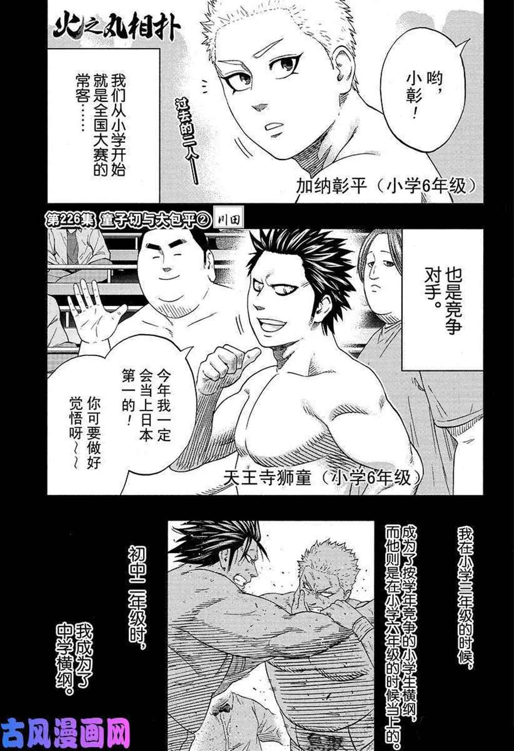 《火之丸相扑》漫画最新章节第226话 试看版免费下拉式在线观看章节第【1】张图片