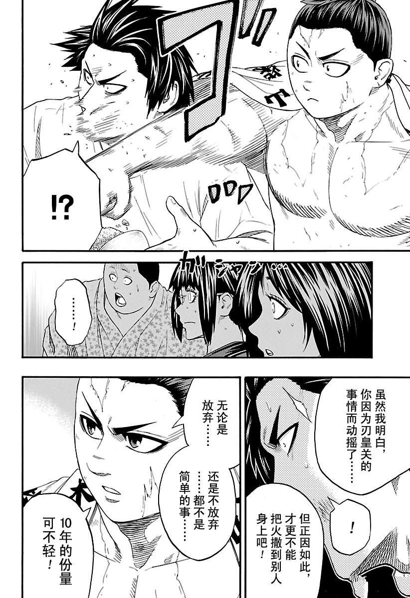 《火之丸相扑》漫画最新章节第169话 试看版免费下拉式在线观看章节第【12】张图片