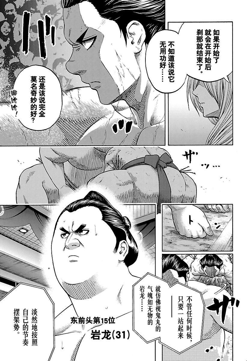 《火之丸相扑》漫画最新章节第162话 试看版免费下拉式在线观看章节第【7】张图片