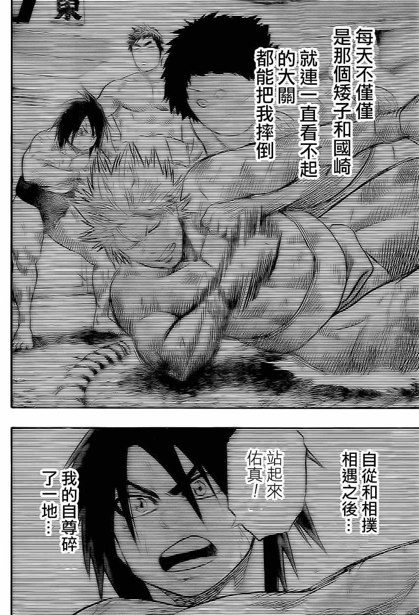 《火之丸相扑》漫画最新章节第26话免费下拉式在线观看章节第【6】张图片