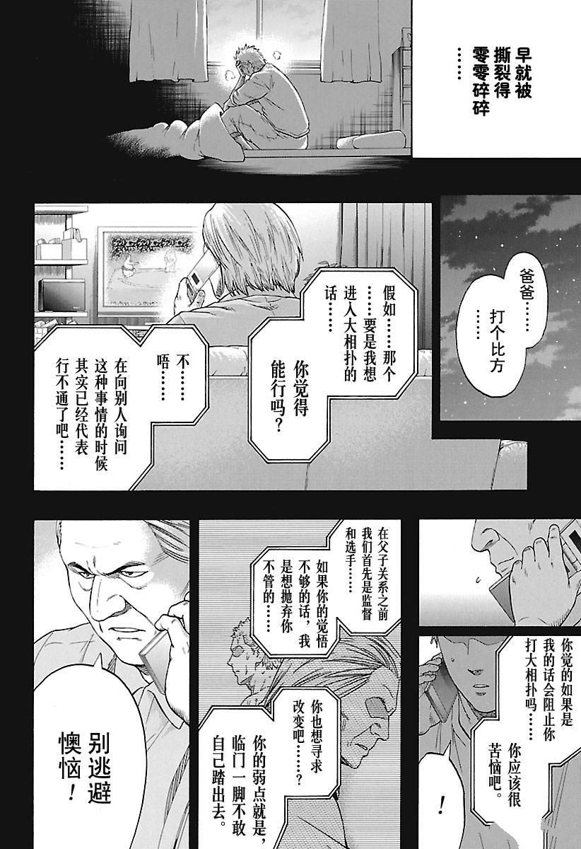 《火之丸相扑》漫画最新章节第179话 试看版免费下拉式在线观看章节第【16】张图片