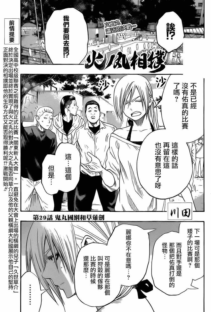 《火之丸相扑》漫画最新章节第29话免费下拉式在线观看章节第【1】张图片