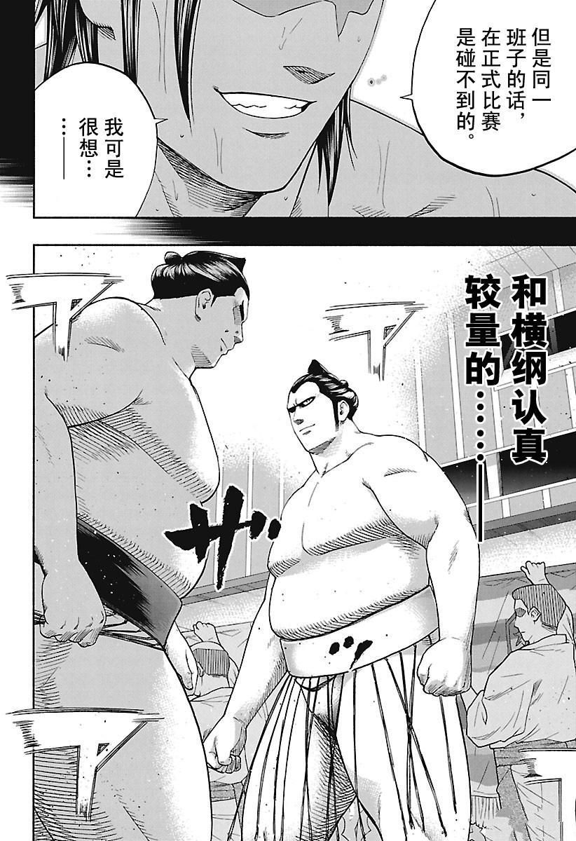 《火之丸相扑》漫画最新章节第187话 试看版免费下拉式在线观看章节第【2】张图片