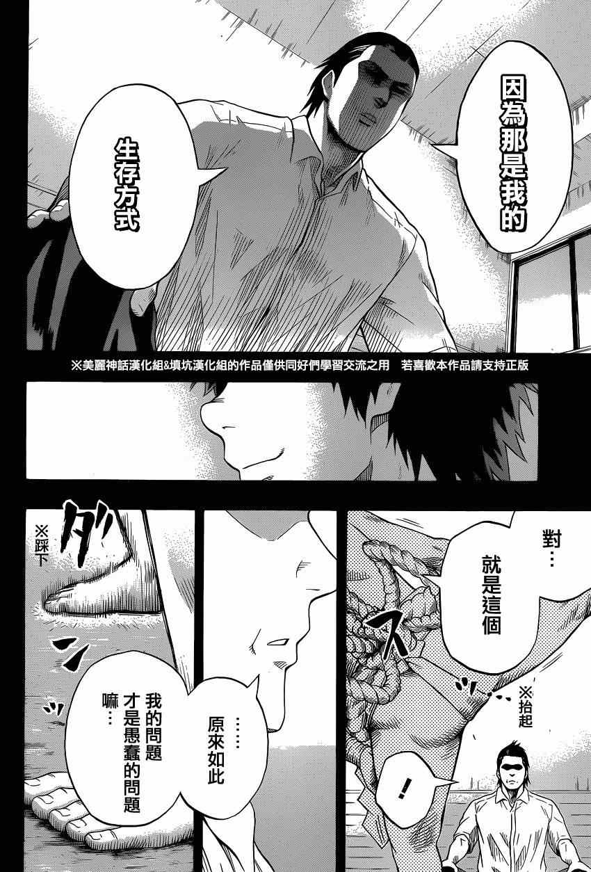 《火之丸相扑》漫画最新章节第28话免费下拉式在线观看章节第【14】张图片