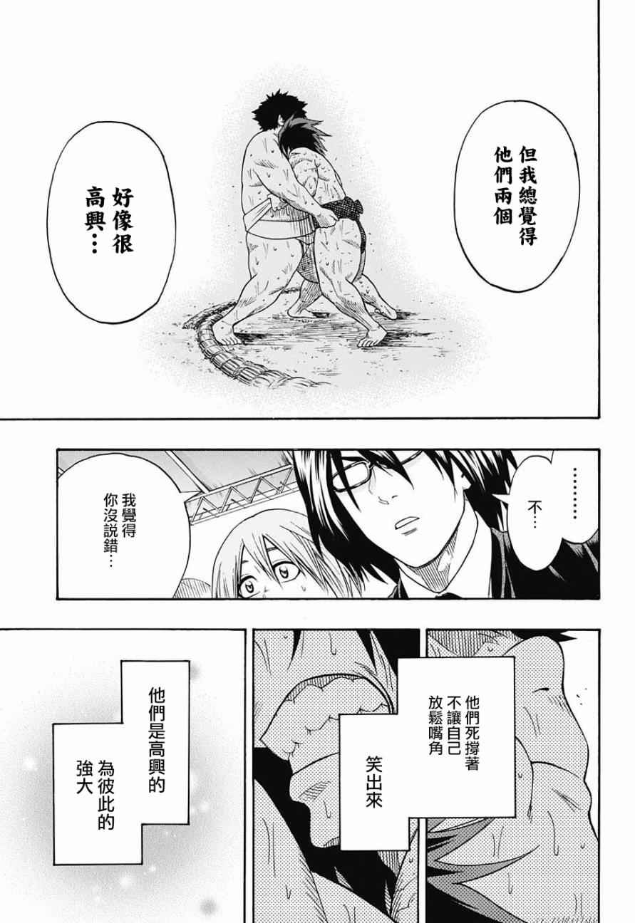 《火之丸相扑》漫画最新章节第73话免费下拉式在线观看章节第【7】张图片