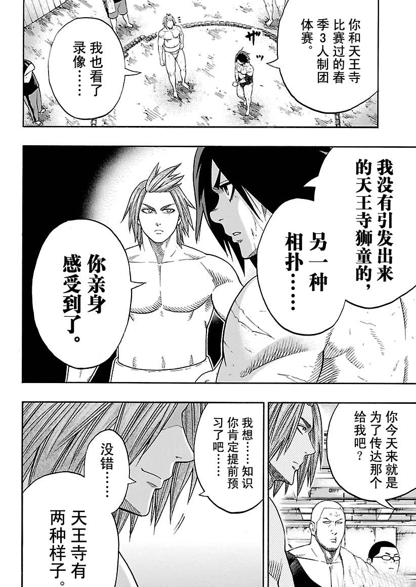 《火之丸相扑》漫画最新章节第111话 试看版免费下拉式在线观看章节第【4】张图片