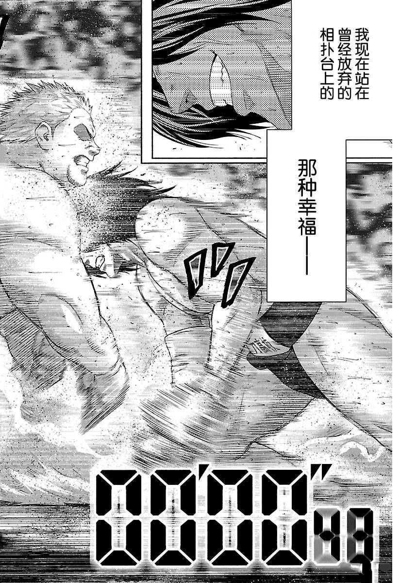 《火之丸相扑》漫画最新章节第139话 试看版免费下拉式在线观看章节第【10】张图片