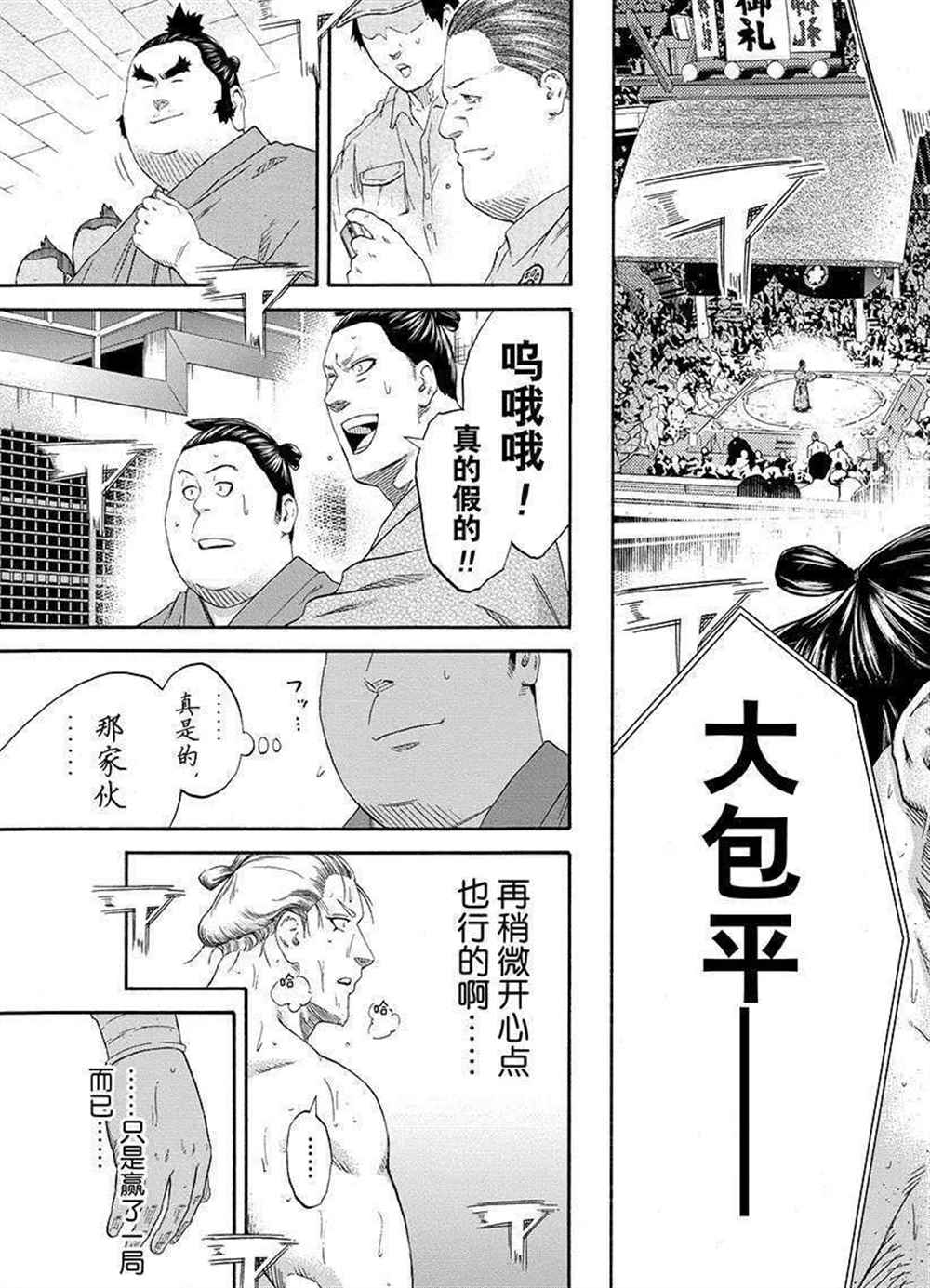 《火之丸相扑》漫画最新章节第227话 试看版免费下拉式在线观看章节第【4】张图片