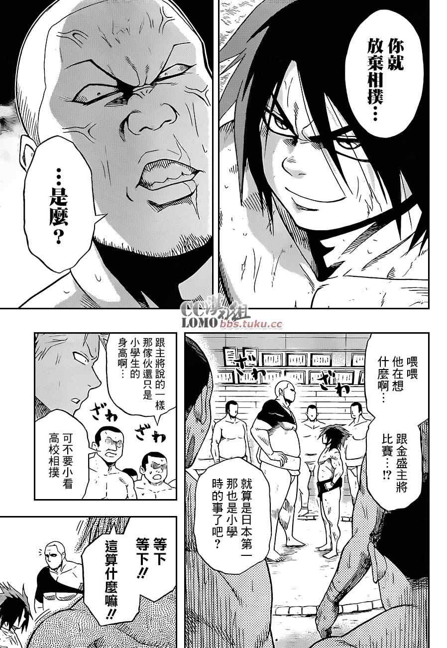 《火之丸相扑》漫画最新章节第3话免费下拉式在线观看章节第【3】张图片