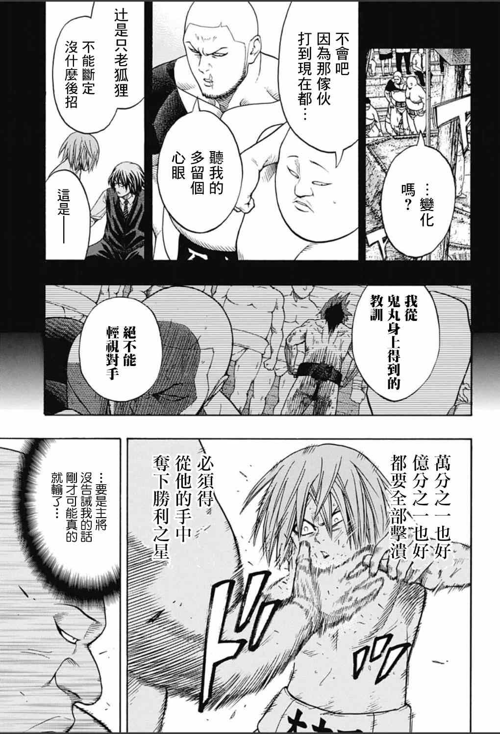 《火之丸相扑》漫画最新章节第54话免费下拉式在线观看章节第【6】张图片