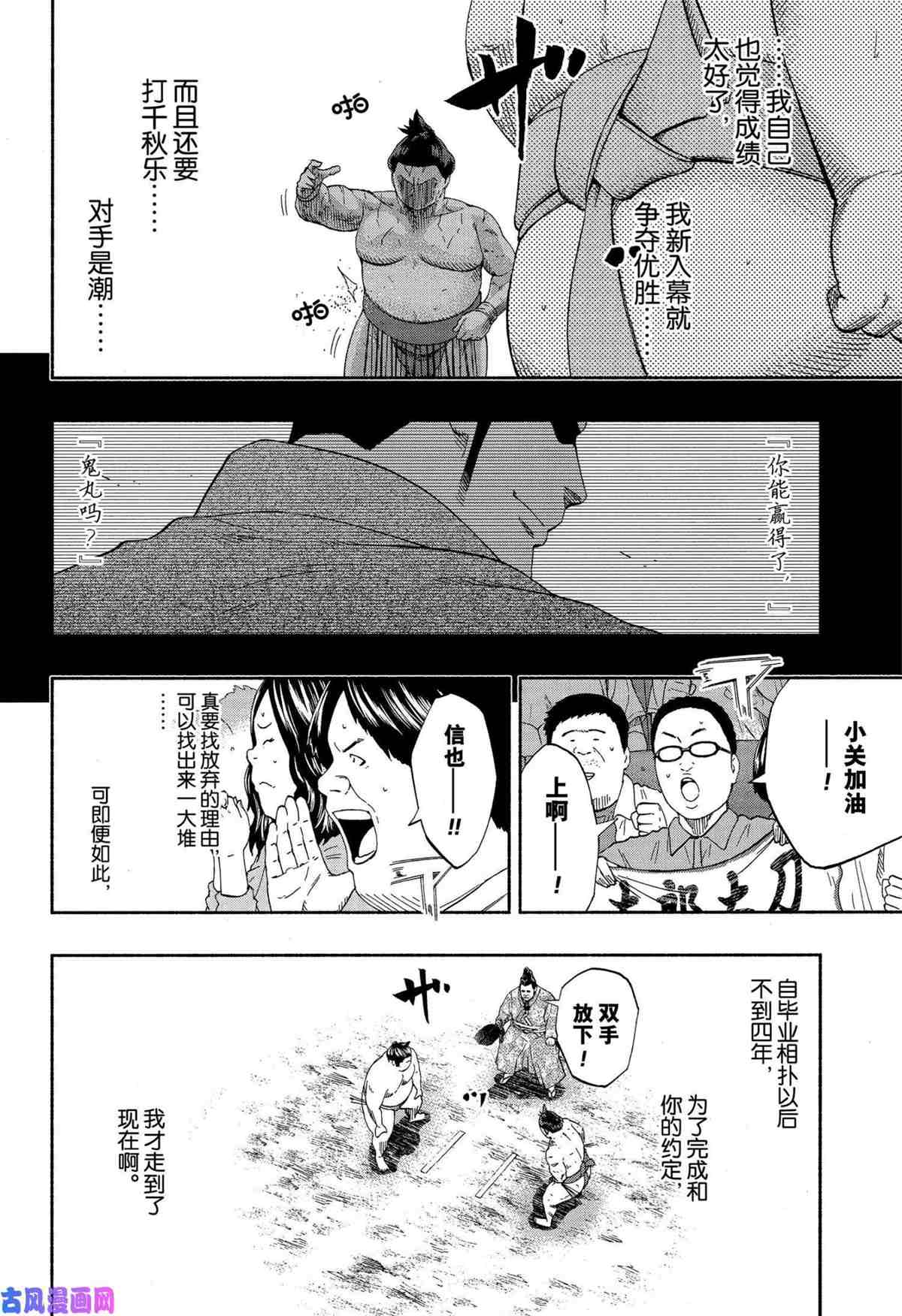 《火之丸相扑》漫画最新章节第241话 试看版免费下拉式在线观看章节第【8】张图片