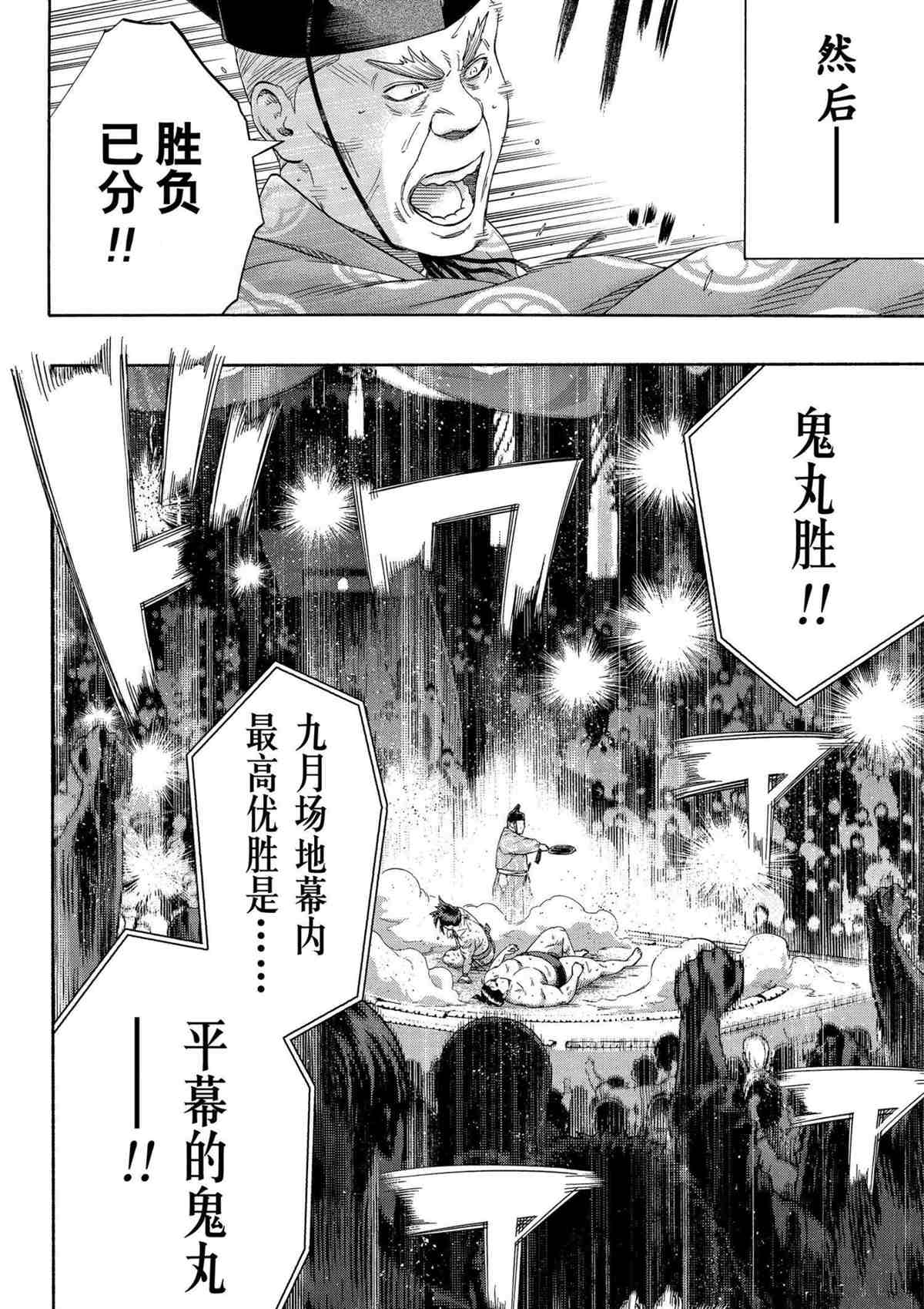 《火之丸相扑》漫画最新章节第250话 试看版免费下拉式在线观看章节第【10】张图片