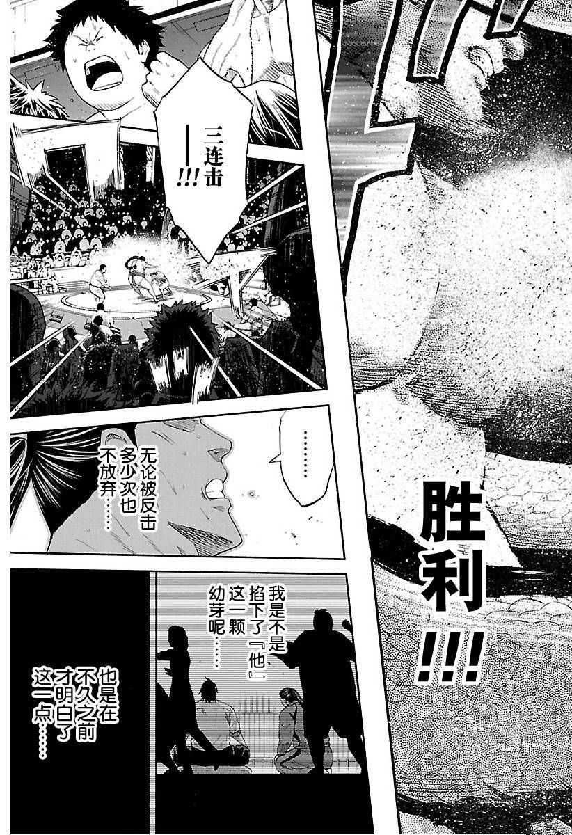 《火之丸相扑》漫画最新章节第147话 试看版免费下拉式在线观看章节第【17】张图片