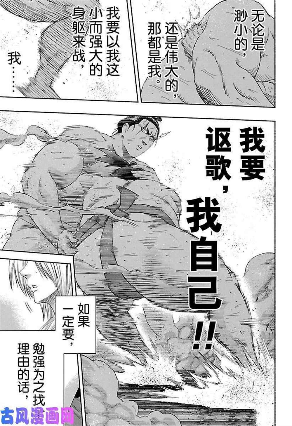 《火之丸相扑》漫画最新章节第223话 试看版免费下拉式在线观看章节第【14】张图片